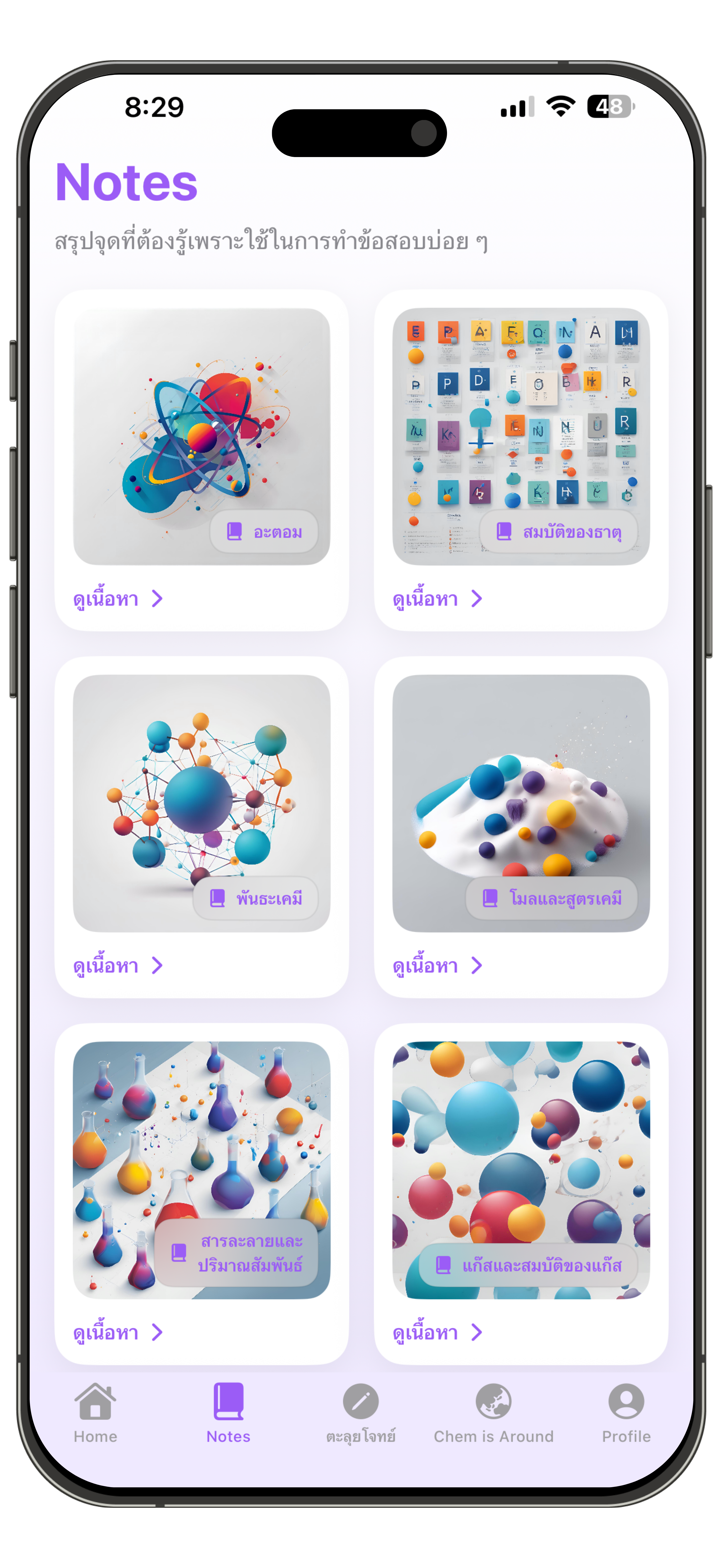 Chemverse หน้าจอที่ 2