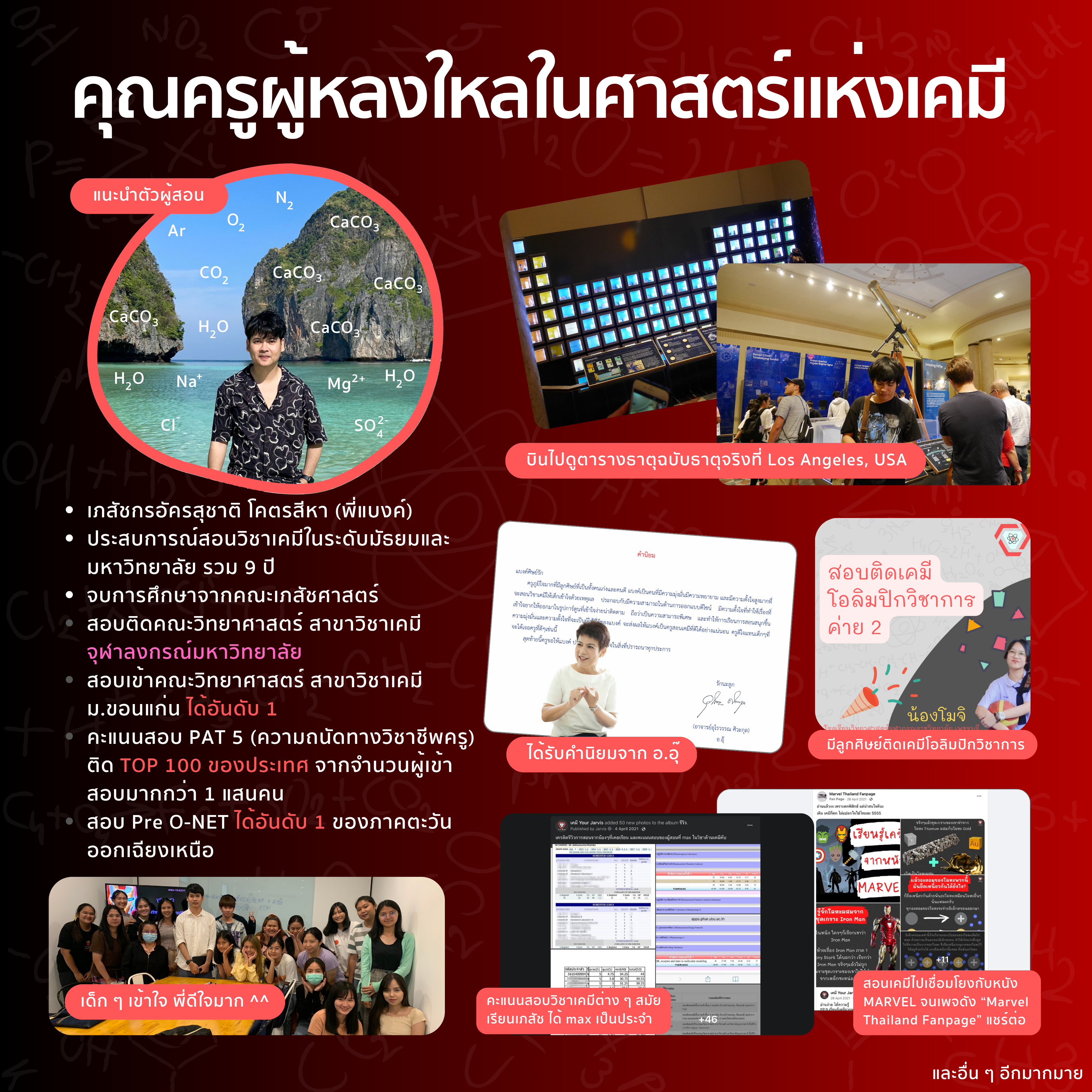 ครูผู้สอน Your Jarvis